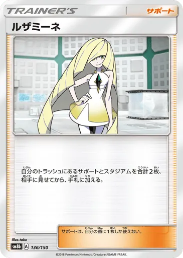 Lusamine 136/150 GX Ultra Shiny