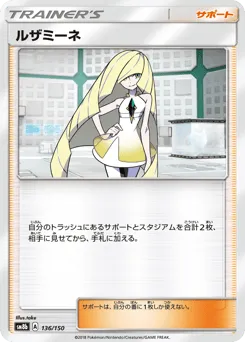 Lusamine 136/150 GX Ultra Shiny