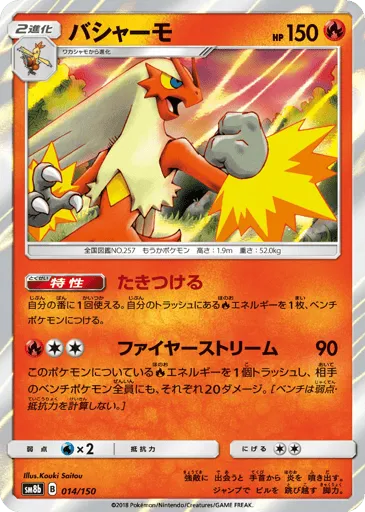 Blaziken 014/150 GX Ultra Shiny