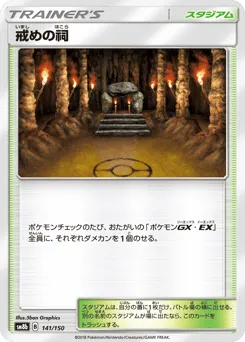 Shrine of Punishment 141/150 GX Ultra Shiny