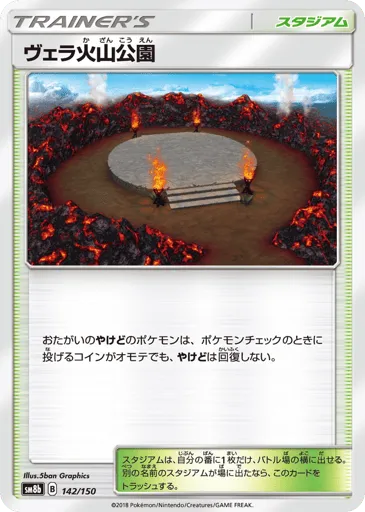 Wela Volcano Park 142/150 GX Ultra Shiny