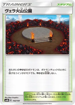 Wela Volcano Park 142/150 GX Ultra Shiny