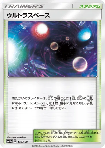 Ultra Space 143/150 GX Ultra Shiny