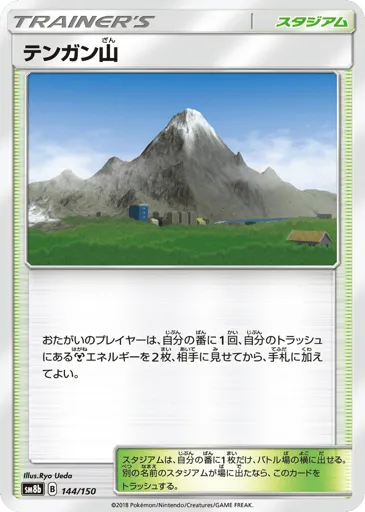 Mt. Coronet 144/150 GX Ultra Shiny