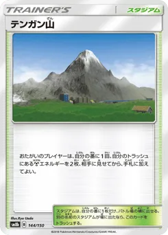 Mt. Coronet 144/150 GX Ultra Shiny