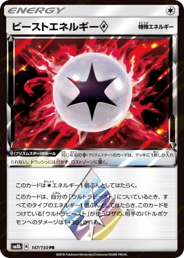 Beast Energy ◇ 147/150 GX Ultra Shiny