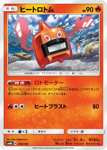 Heat Rotom 015/150 GX Ultra Shiny