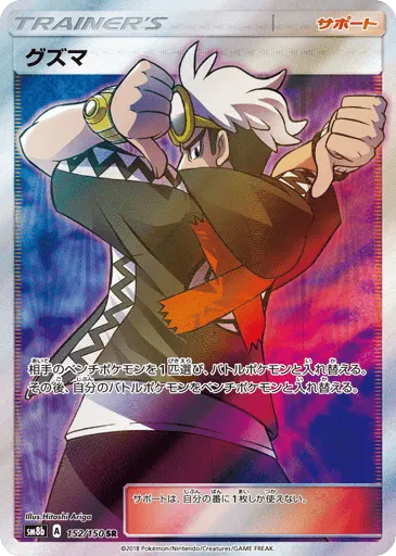 Guzma 152/150 GX Ultra Shiny