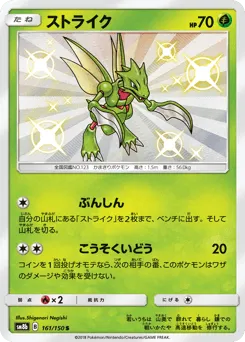 Scyther 161/150 GX Ultra Shiny