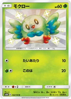 Rowlet 162/150 GX Ultra Shiny
