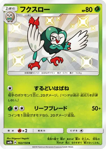 Dartrix 163/150 GX Ultra Shiny