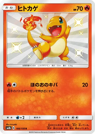 Charmander 166/150 GX Ultra Shiny