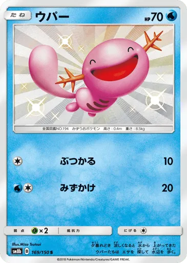 Wooper 169/150 GX Ultra Shiny