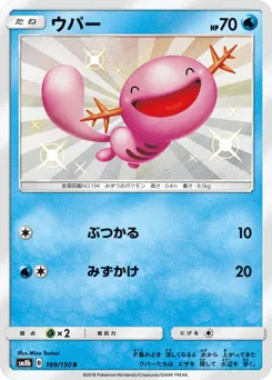 Wooper 169/150 GX Ultra Shiny