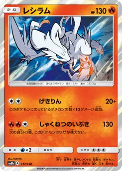 Reshiram 017/150 GX Ultra Shiny