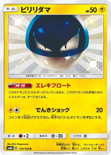 Voltorb 173/150 GX Ultra Shiny