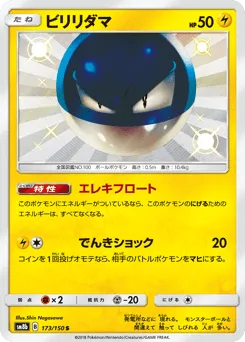 Voltorb 173/150 GX Ultra Shiny