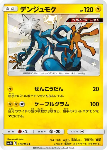 Xurkitree 174/150 GX Ultra Shiny