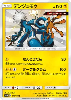 Xurkitree 174/150 GX Ultra Shiny