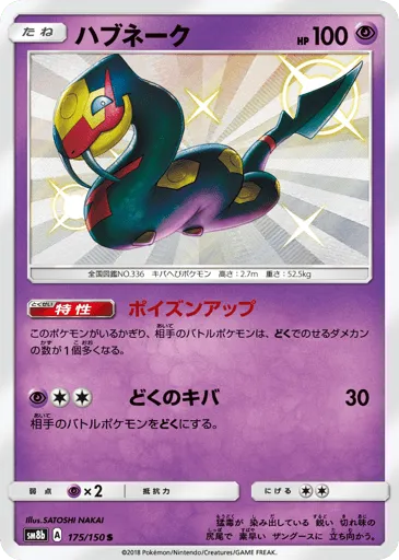 Seviper 175/150 GX Ultra Shiny