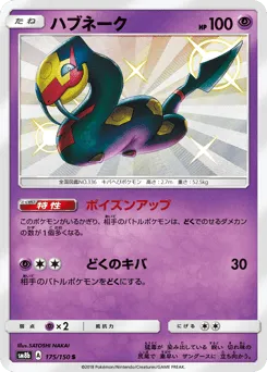 Seviper 175/150 GX Ultra Shiny