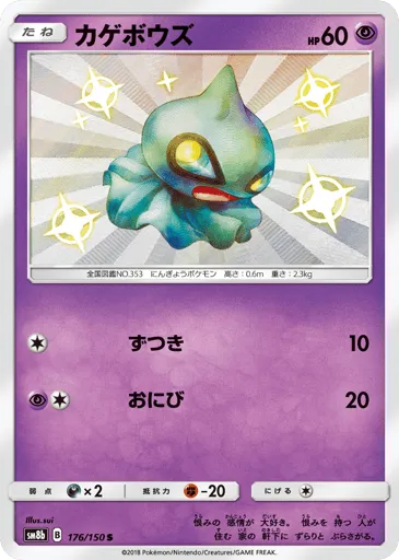 Shuppet 176/150 GX Ultra Shiny