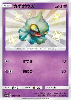 Shuppet 176/150 GX Ultra Shiny