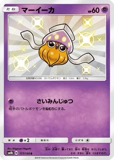 Inkay 177/150 GX Ultra Shiny