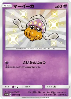 Inkay 177/150 GX Ultra Shiny