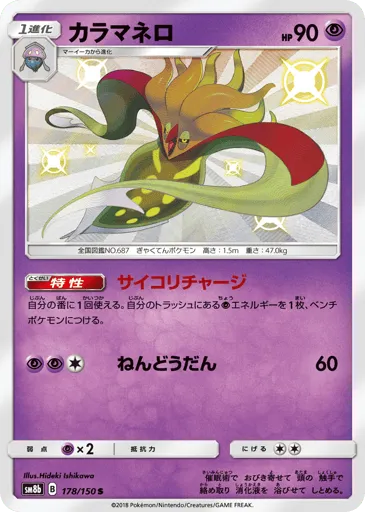 Malamar 178/150 GX Ultra Shiny