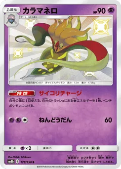 Malamar 178/150 GX Ultra Shiny