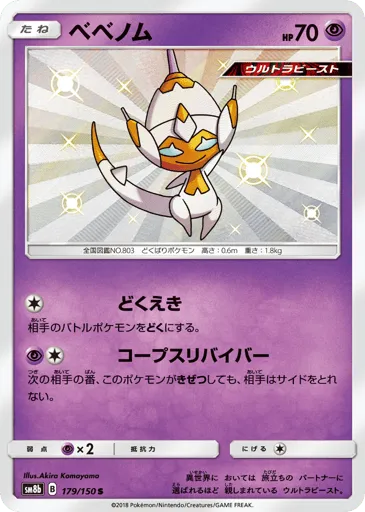 Poipole 179/150 GX Ultra Shiny