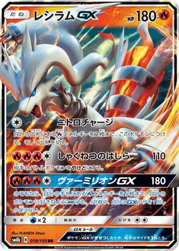 Reshiram-GX 018/150 GX Ultra Shiny
