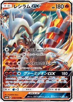 Reshiram-GX 018/150 GX Ultra Shiny