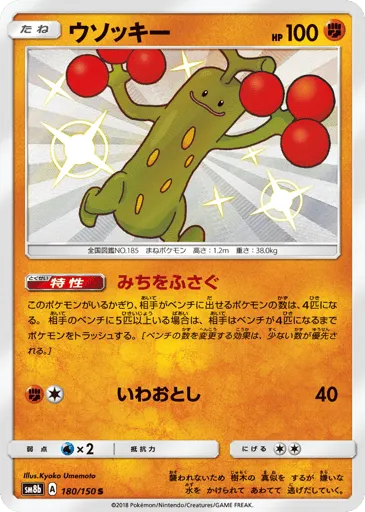 Sudowoodo 180/150 GX Ultra Shiny