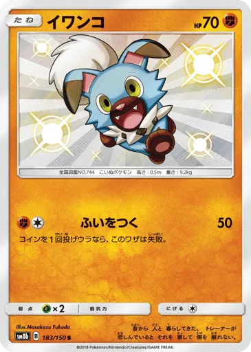 Rockruff 183/150 GX Ultra Shiny