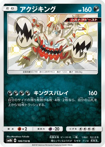 Guzzlord 186/150 GX Ultra Shiny