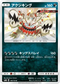 Guzzlord 186/150 GX Ultra Shiny