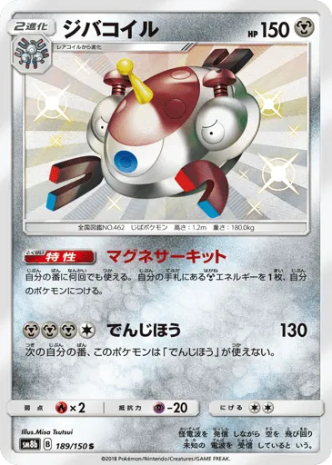 Magnezone 189/150 GX Ultra Shiny