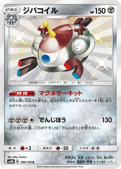 Magnezone 189/150 GX Ultra Shiny
