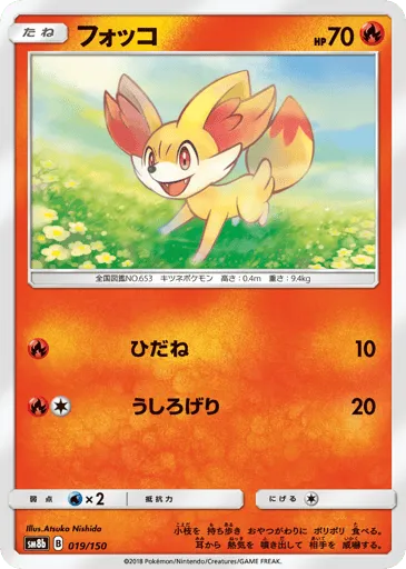 Fennekin 019/150 GX Ultra Shiny