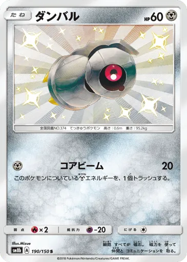 Beldum 190/150 GX Ultra Shiny