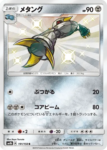 Metang 191/150 GX Ultra Shiny