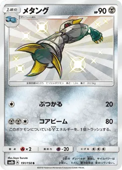 Metang 191/150 GX Ultra Shiny