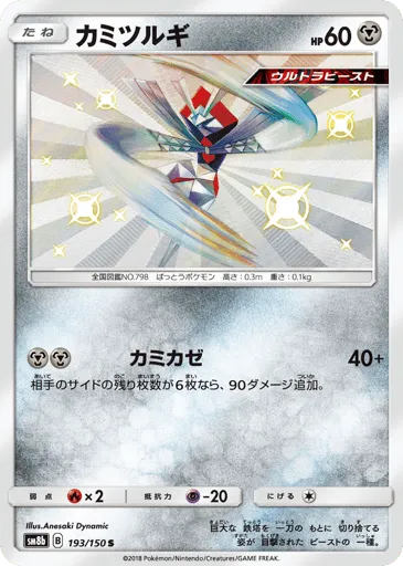 Kartana 193/150 GX Ultra Shiny