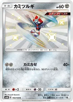 Kartana 193/150 GX Ultra Shiny