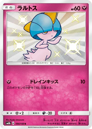 Ralts 194/150 GX Ultra Shiny