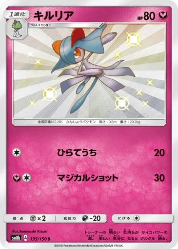 Kirlia 195/150 GX Ultra Shiny