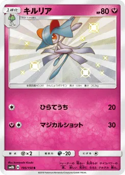 Kirlia 195/150 GX Ultra Shiny