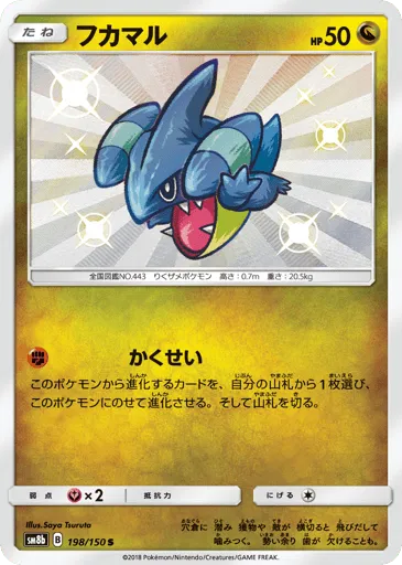 Gible 198/150 GX Ultra Shiny